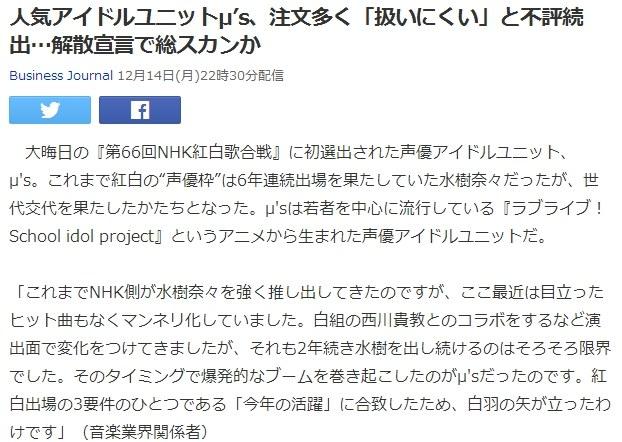 业内爆料:μ’s解散或因新田惠海转型所致