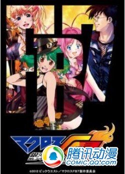 《超时空要塞FB7》2013年4月发售BD