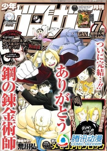 《月刊少年GANGAN》发行量创新低