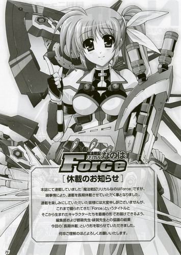 《魔法战记奈叶Force》将长期休载