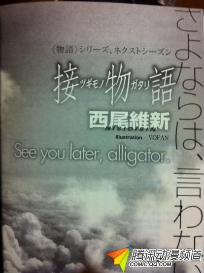没完没了!西尾维新《接物语》发售决定