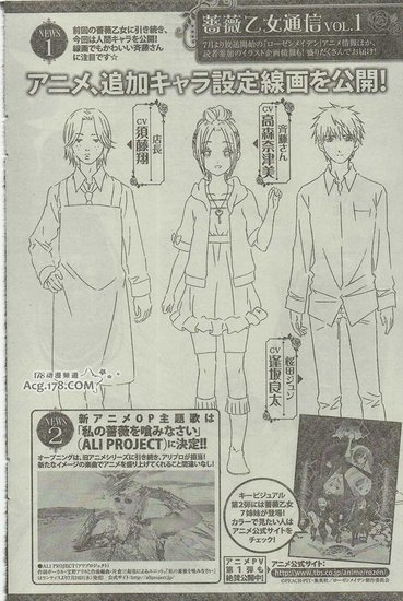 《蔷薇少女》视觉和人设线图公开