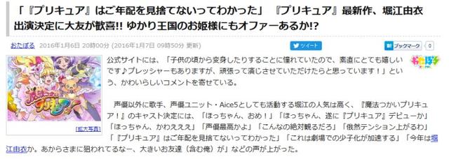 堀江由衣出演《光美》引发粉丝狂欢