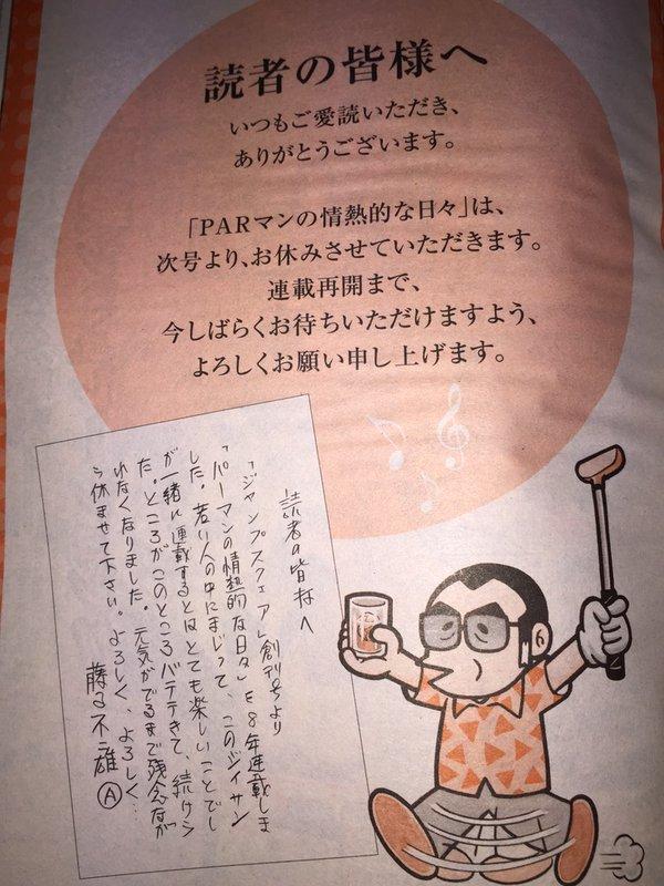 藤子不二雄A因身体欠佳将暂停连载