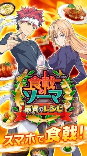《食戟之灵》手游奇葩设定 退学可以赚经验
