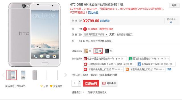 HTC One A9国行版预售 定价2799元/三色可选