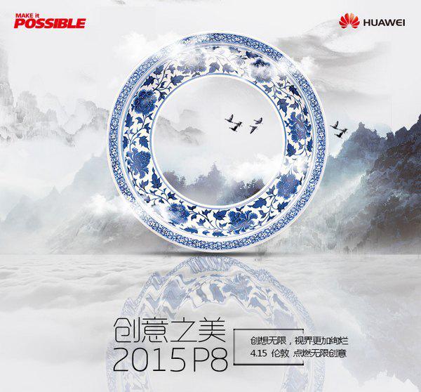 华为P8或采用陶瓷边框 宣传图揭秘