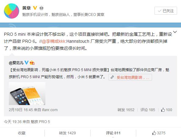 魅族黄章上演霸道总裁 PRO 5 mini不做了