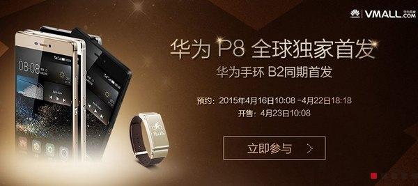 轻装版华为P8 Lite悄然发布塑料机身