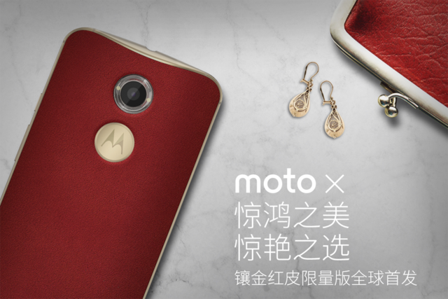 限量版Moto X又来了!这回是3999元红色皮革