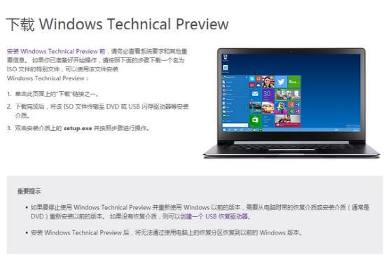 Win 10技术预览版评测:并无革命性变化