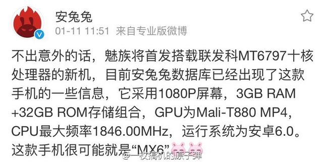 疑似魅族MX6获核准 或为首款全网通机型