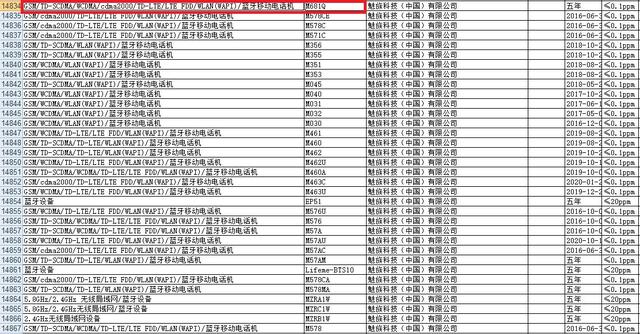 疑似魅族MX6获核准 或为首款全网通机型