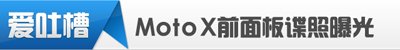 【爱吐槽】摩托罗拉拜倒在三星石榴裙下