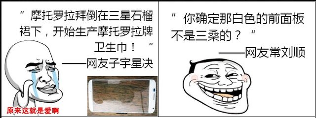【爱吐槽】摩托罗拉拜倒在三星石榴裙下