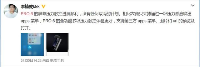 疑似魅族PRO6获认证 未取消压感触控