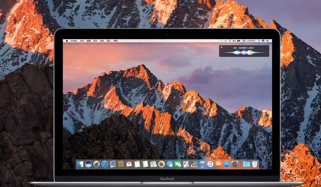 macOS Sierra正式版发布 为什么说不升级就不叫果粉
