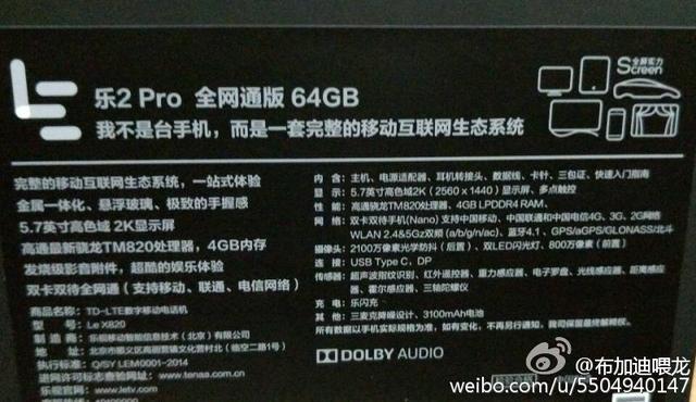疑似乐2 Pro包装盒曝光 一项黑科技来了