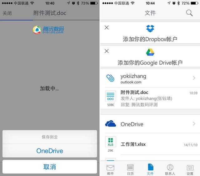 Outlook iOS版体验:易用性佳/本地化太不足