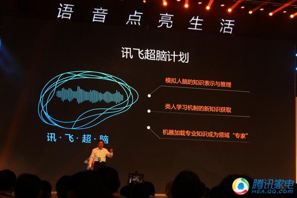 智能家居的语音交互怎么做?科大讯飞如是说