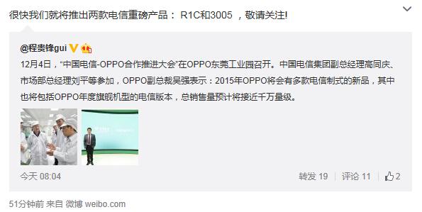 OPPO年底再推两款C网新机 价格不会太贵