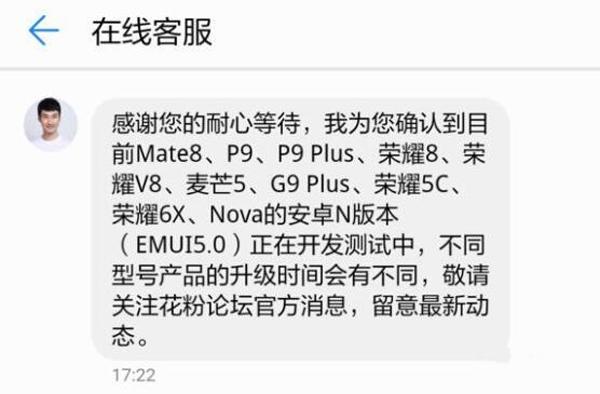 华为推送EMUI 5.0内测系统 却没再提18个月不卡顿
