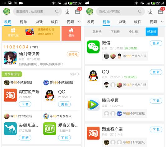 应用宝5.0体验:全面升级 用户核心向发展