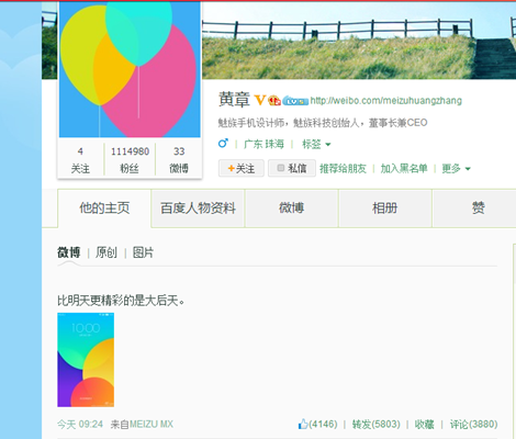 Flyme4.0或18日发布 MX4发布时间确定