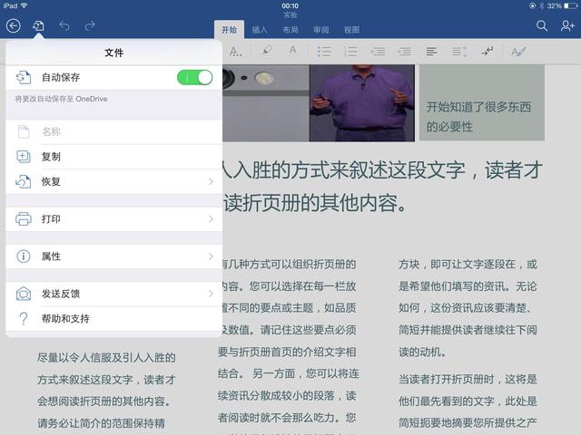 iOS新版Office三件套体验:云端存储/手机适配