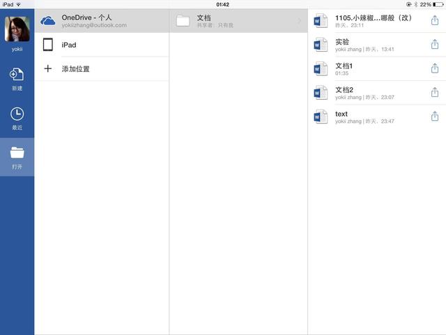 iOS新版Office三件套体验:云端存储/手机适配