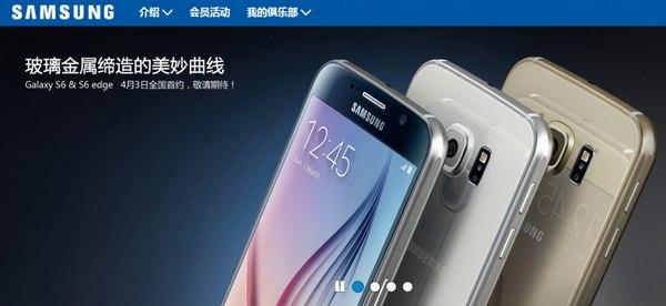 三星S6/S6 edge国行4月3日预约 或售5288元