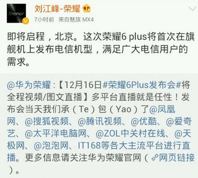 荣耀6Plus海外售价曝光 不足2500元