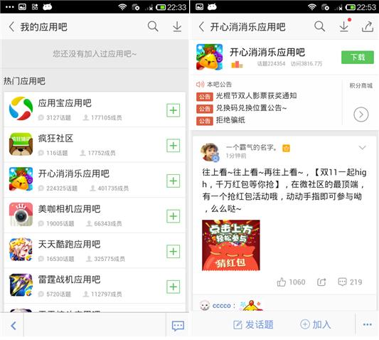 应用宝5.0体验:全面升级 用户核心向发展