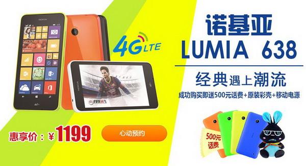 4G版诺基亚Lumia 638预售1199元 内存升级
