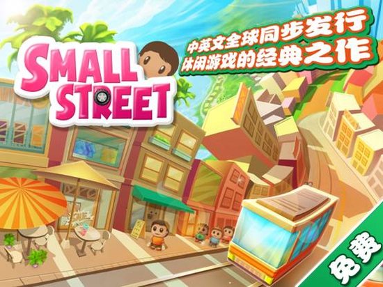 (原创)【口袋商业街】详尽攻略