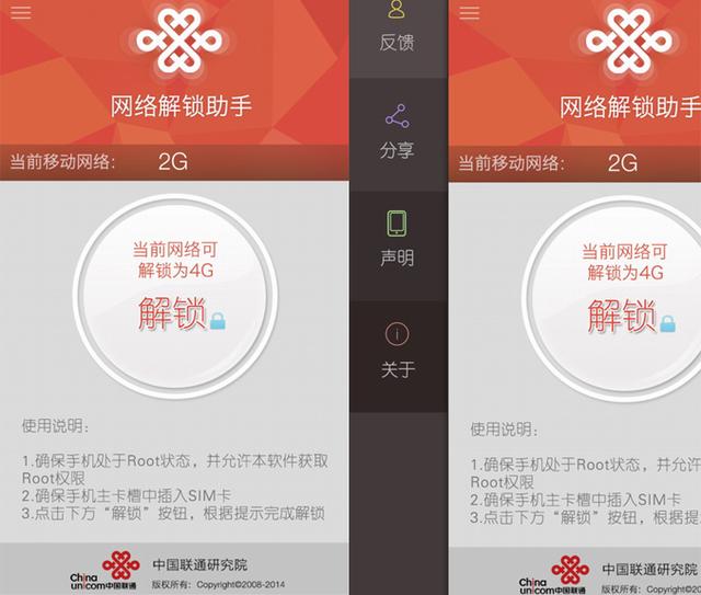 移动定制机能用联通3G/4G网 需要Root权限