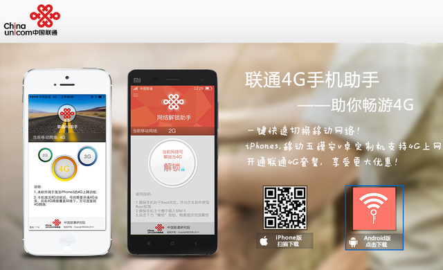 移动定制机能用联通3G/4G网 需要Root权限
