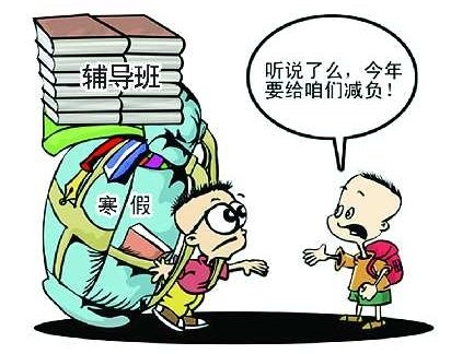 家长强制给孩子报辅导班 学生称放假比上学还累