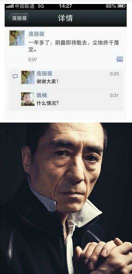 张艺谋《陆犯焉识》或将开机 巩俐陈道明主演
