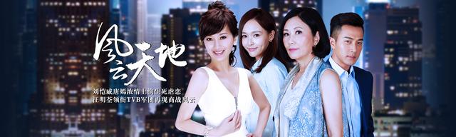 盘点“风云”关系谱 三代TVB演员相爱相杀