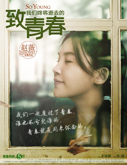 《致青春》抗击“好老虎” 票房破六亿奔七亿