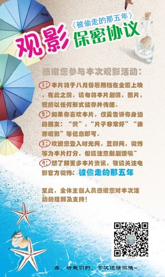 《那五年》点映惹争议 片方:不剧透是基本尊重
