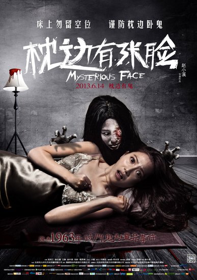 《枕边有张脸》揭秘封门村 离奇堪比《死神来了》