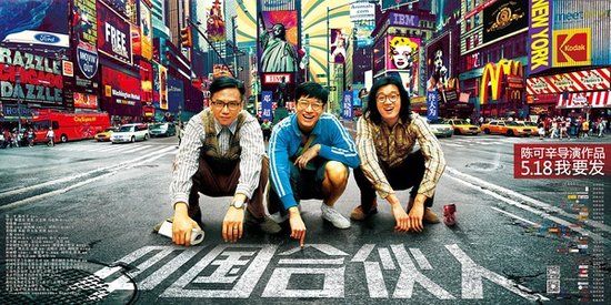 《中国合伙人》13日腾讯首映 黄晓明将现场秀英文