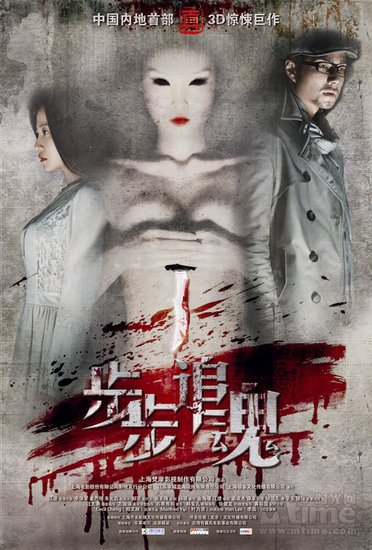 3D惊悚片《步步追魂》正式定档 6月14日上映