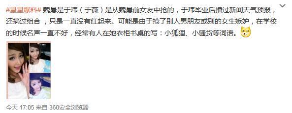 魏晨被曝已与于玮结婚 女方曾被指横刀夺爱