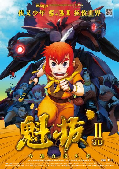 《魁拔2》献礼母亲节 发布亲情版“含泪”预告