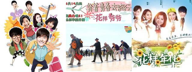 国内综艺陷雷同怪圈 细看下竟然都是“亲戚”