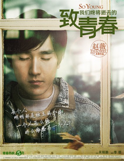 《致青春》抗击“好老虎” 票房破六亿奔七亿