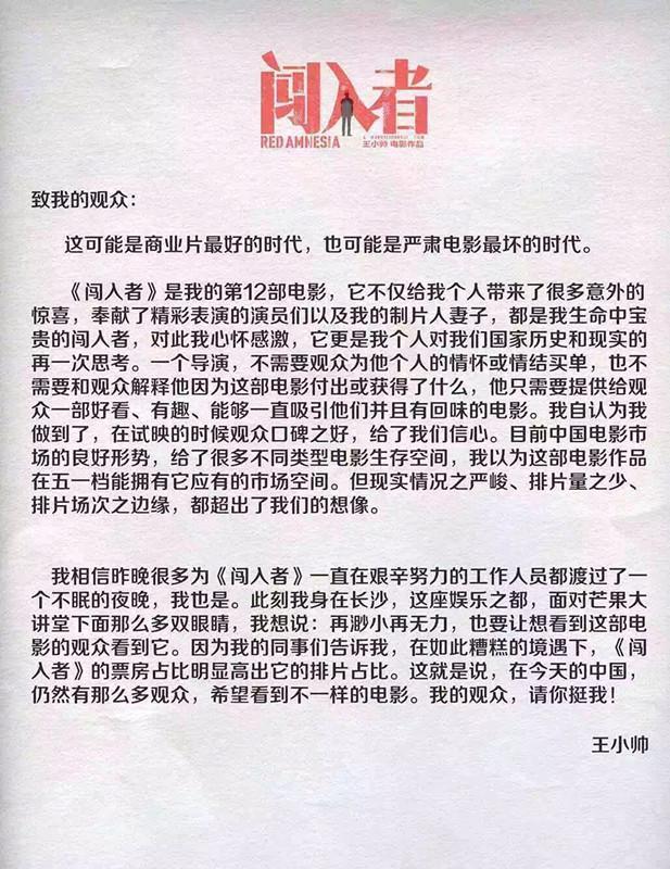 专访王小帅:我们都在被时代“闯入”